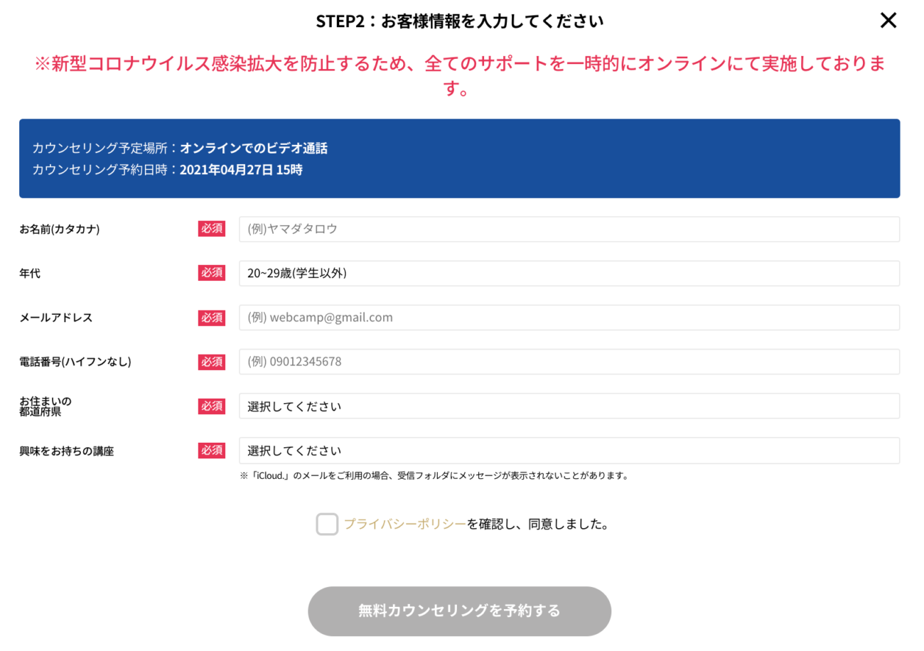基本情報を入力して予約