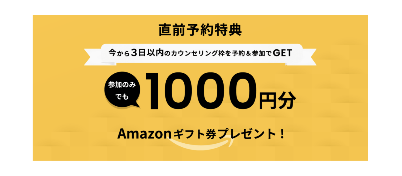 補足 Amazonギフト券を貰える