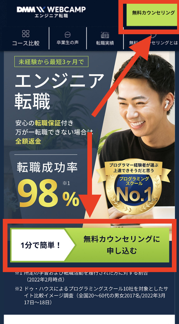 手順1. DMM WEBCAMPの公式サイトから申し込みフォームに移動する