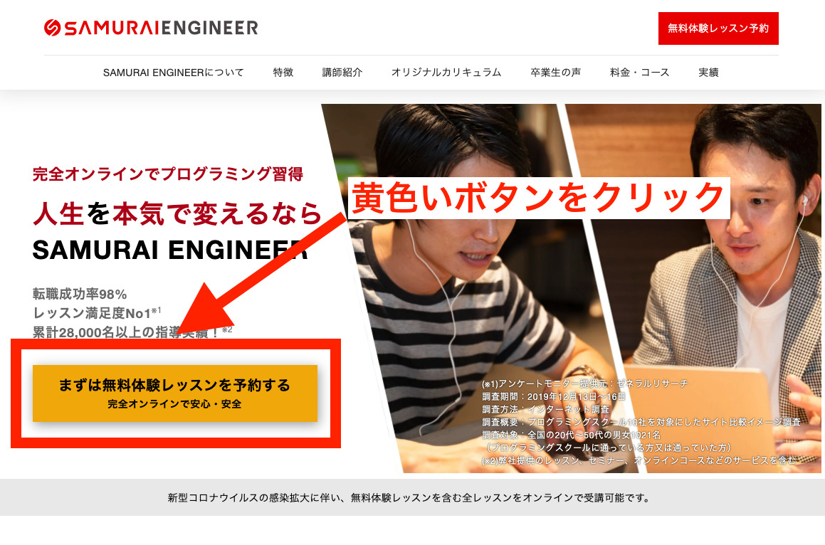 侍エンジニア公式サイト
