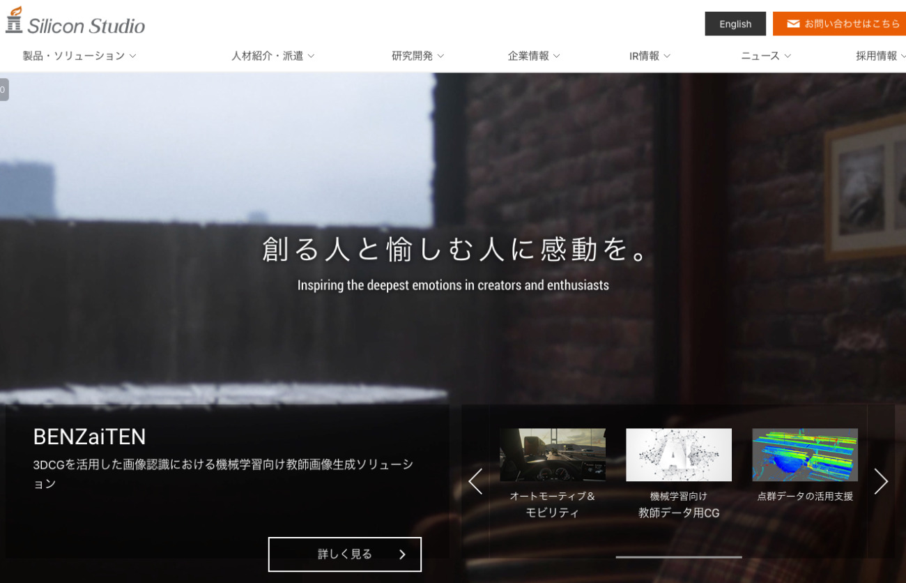 Silicon Studio(シリコンスタジオ)