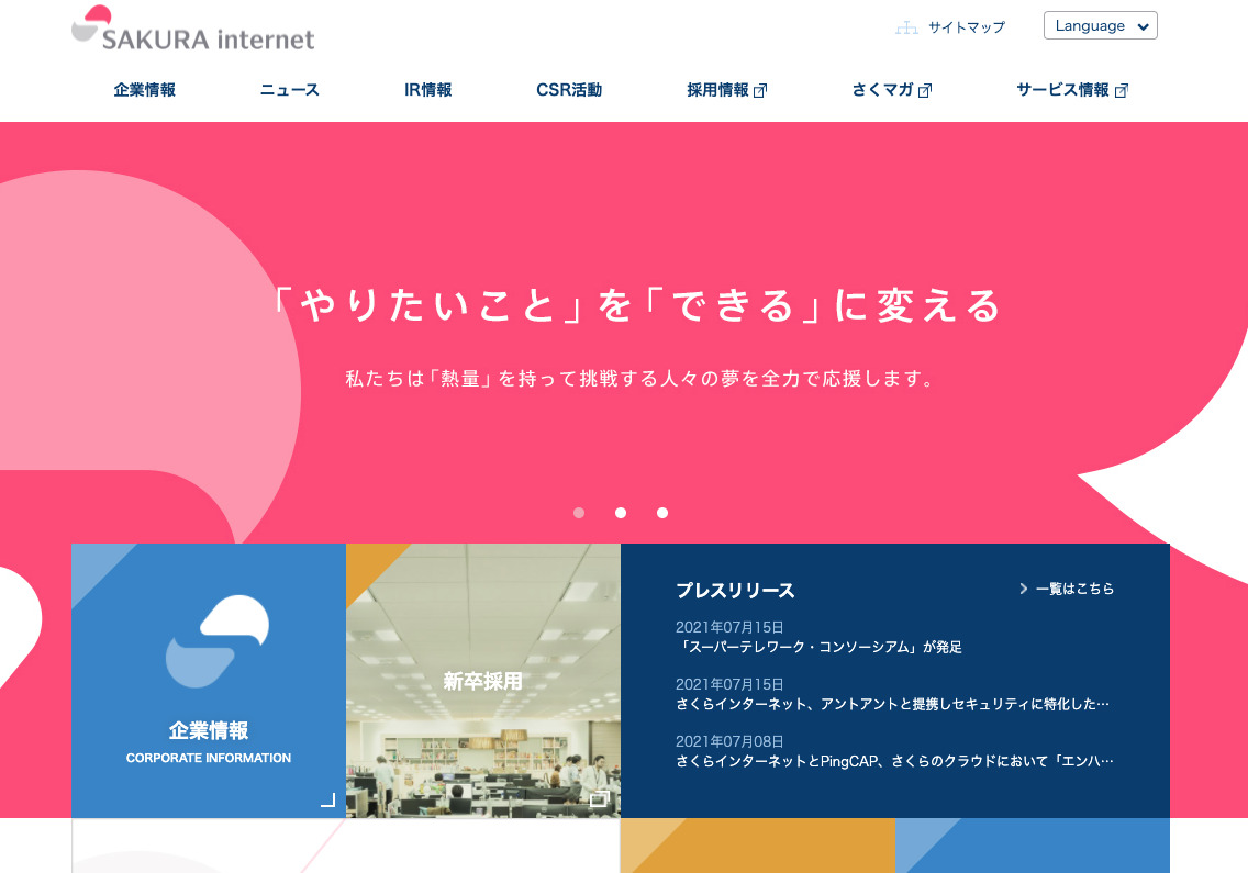 さくらインターネット株式会社