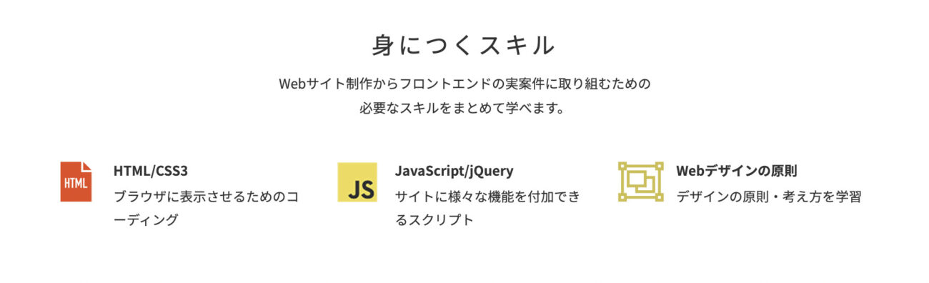 フロントエンド副業セットで身に付くスキル