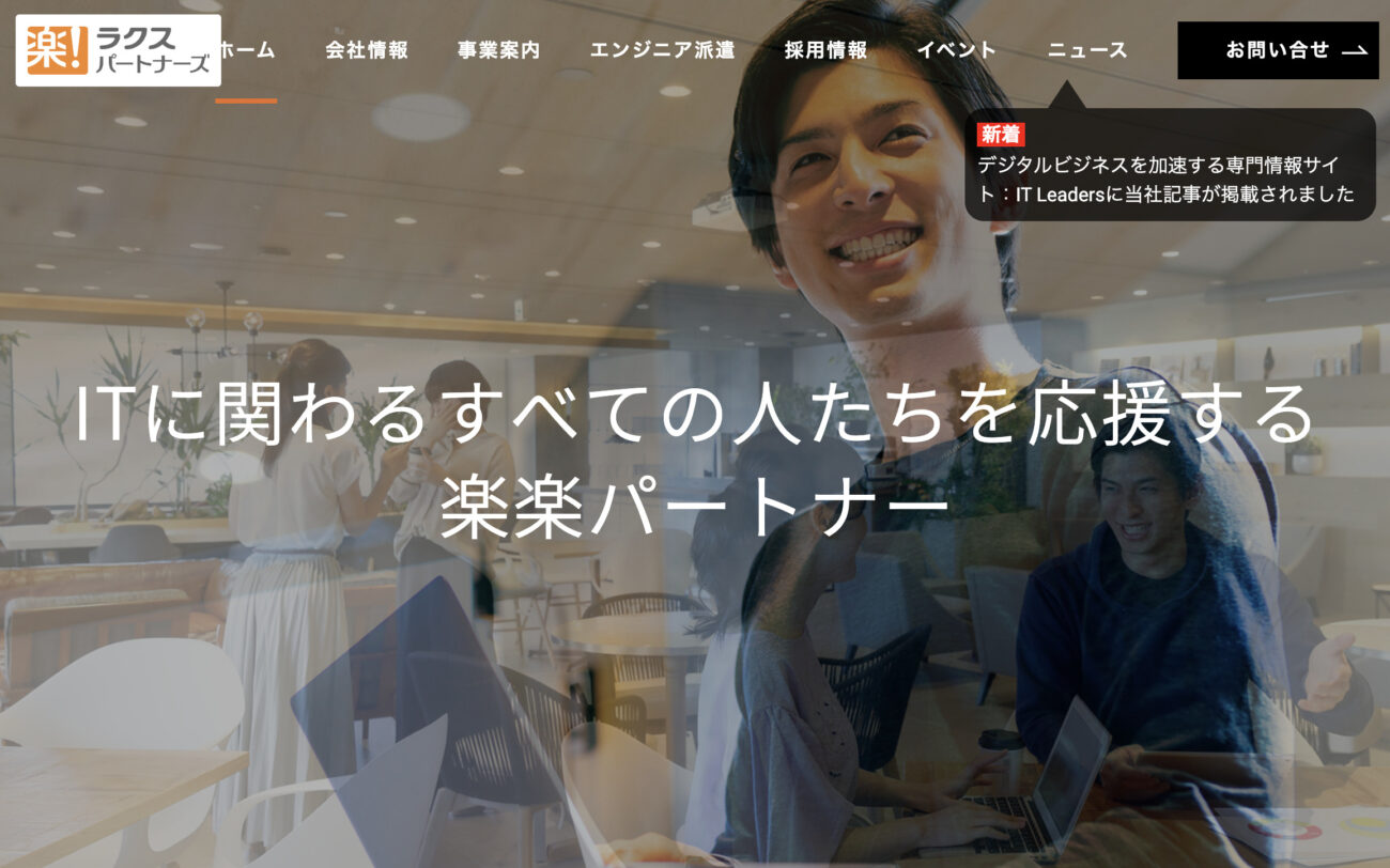株式会社ラクスパートナーズ