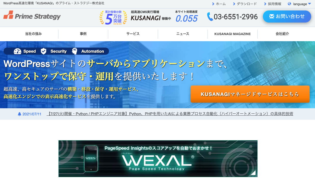 プライム・ストラテジー株式会社