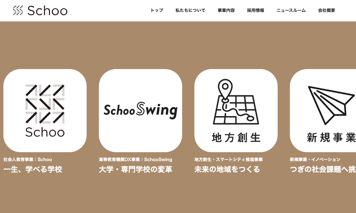 株式会社Schoo