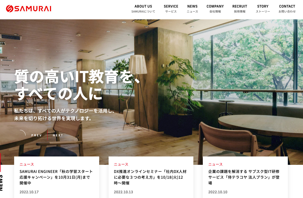 株式会社Samurai