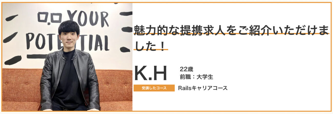 ポテパンキャンプを受講した大学生の体験談・口コミ①