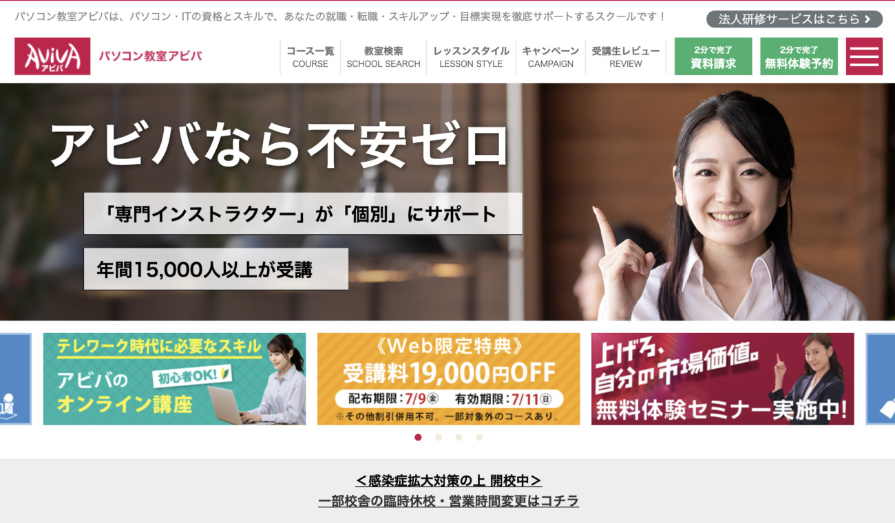 パソコン教室アビバ