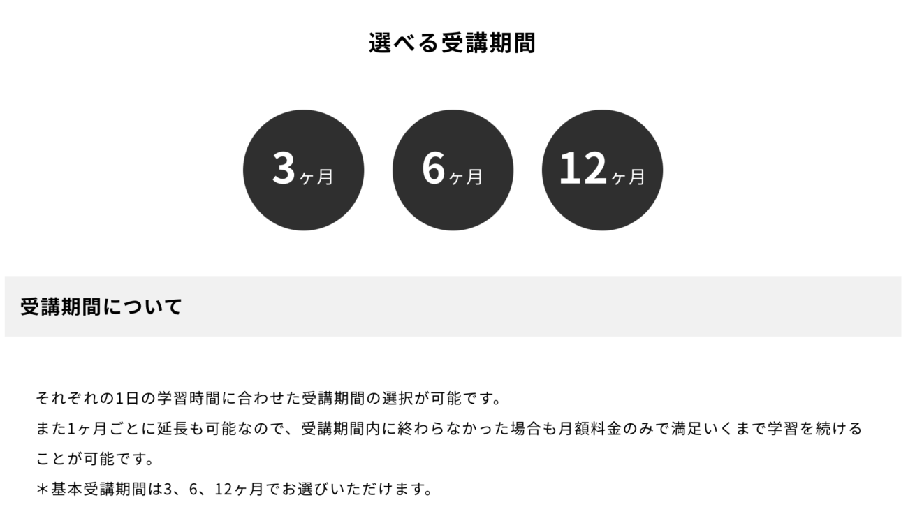 テックブーストの受講期間の種類