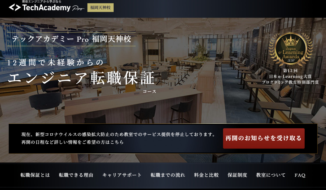 テックアカデミー Pro 福岡天神校