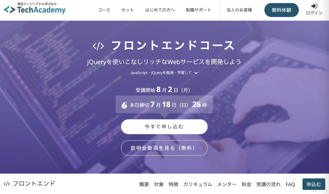 フロントエンドコース