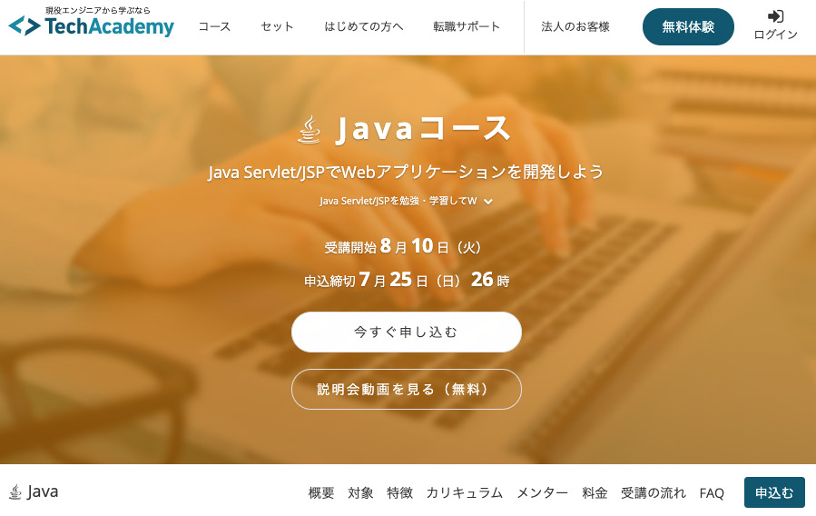 TechAcademy(テックアカデミー)