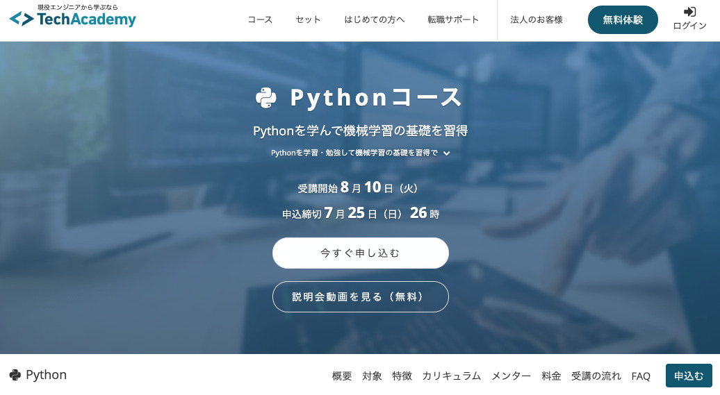TechAcademy(テックアカデミー)