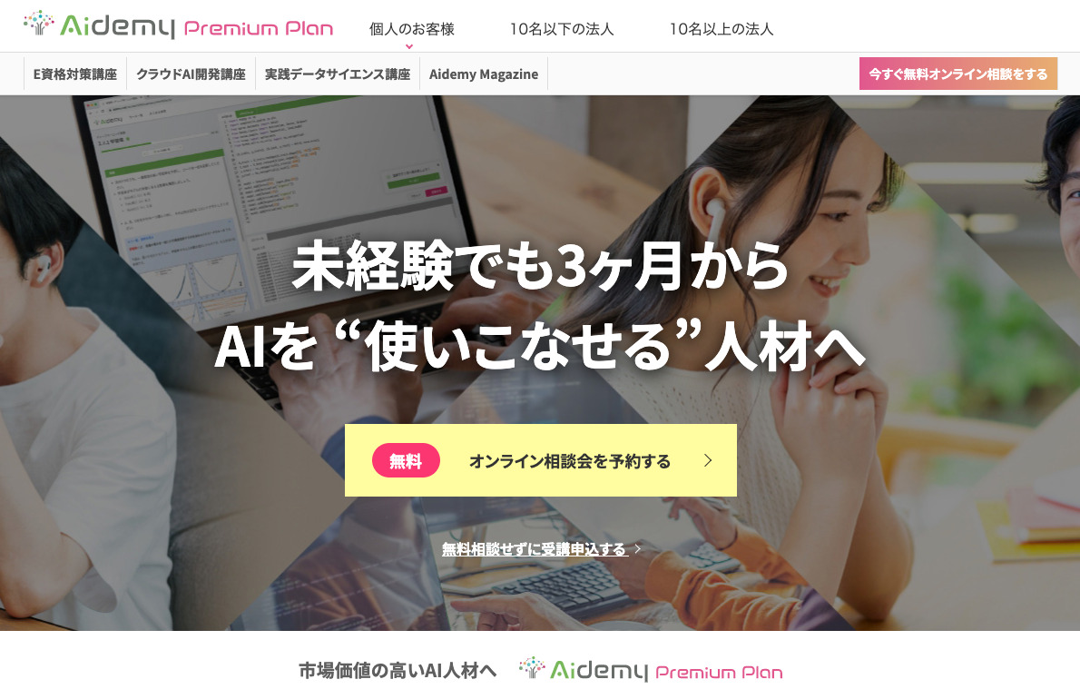Aidemy(アイデミー)