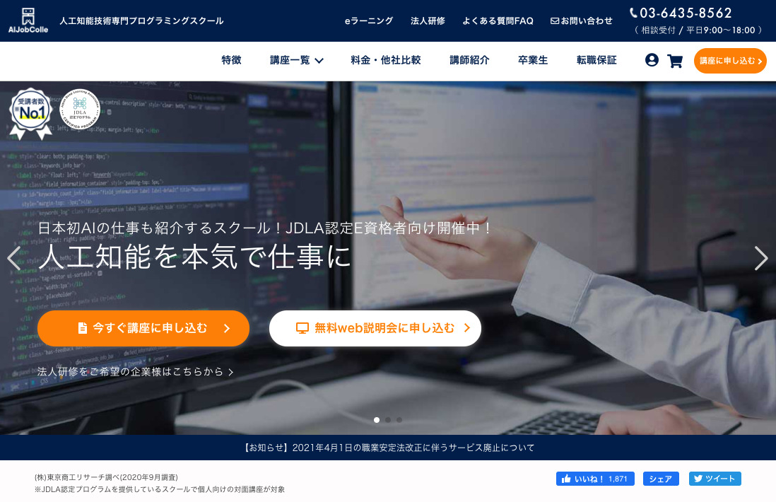 AIジョブカレ