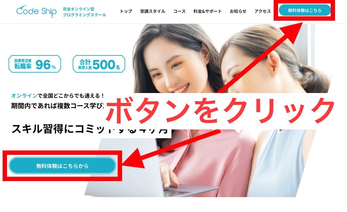 CodeShip公式サイトの入力フォームを記入