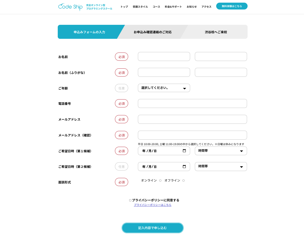 CodeShip公式サイトの入力フォームを記入