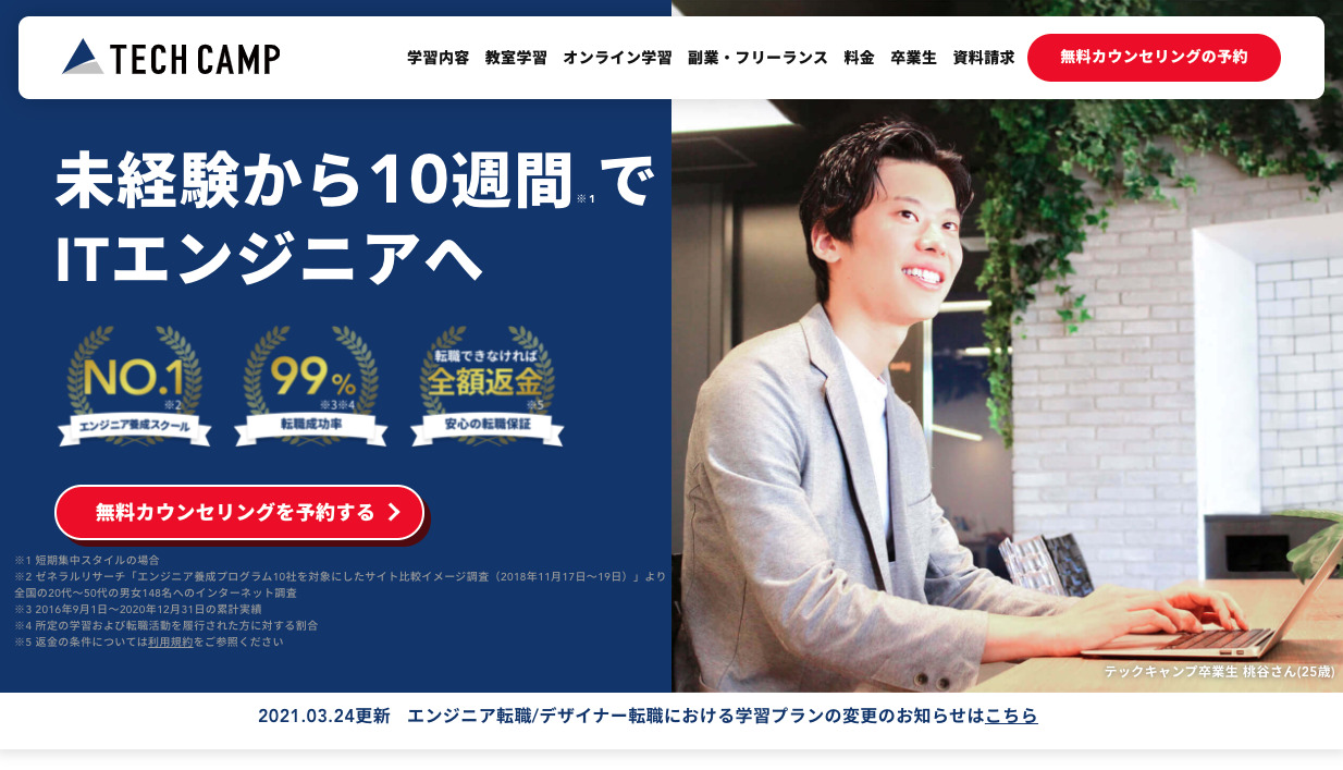 TECH CAMP：受講開始日から14日以内に退会手続きで全額返金
