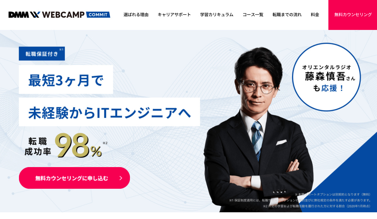 DMM WEBCAMP：契約から20日以内に契約解除で全額返金