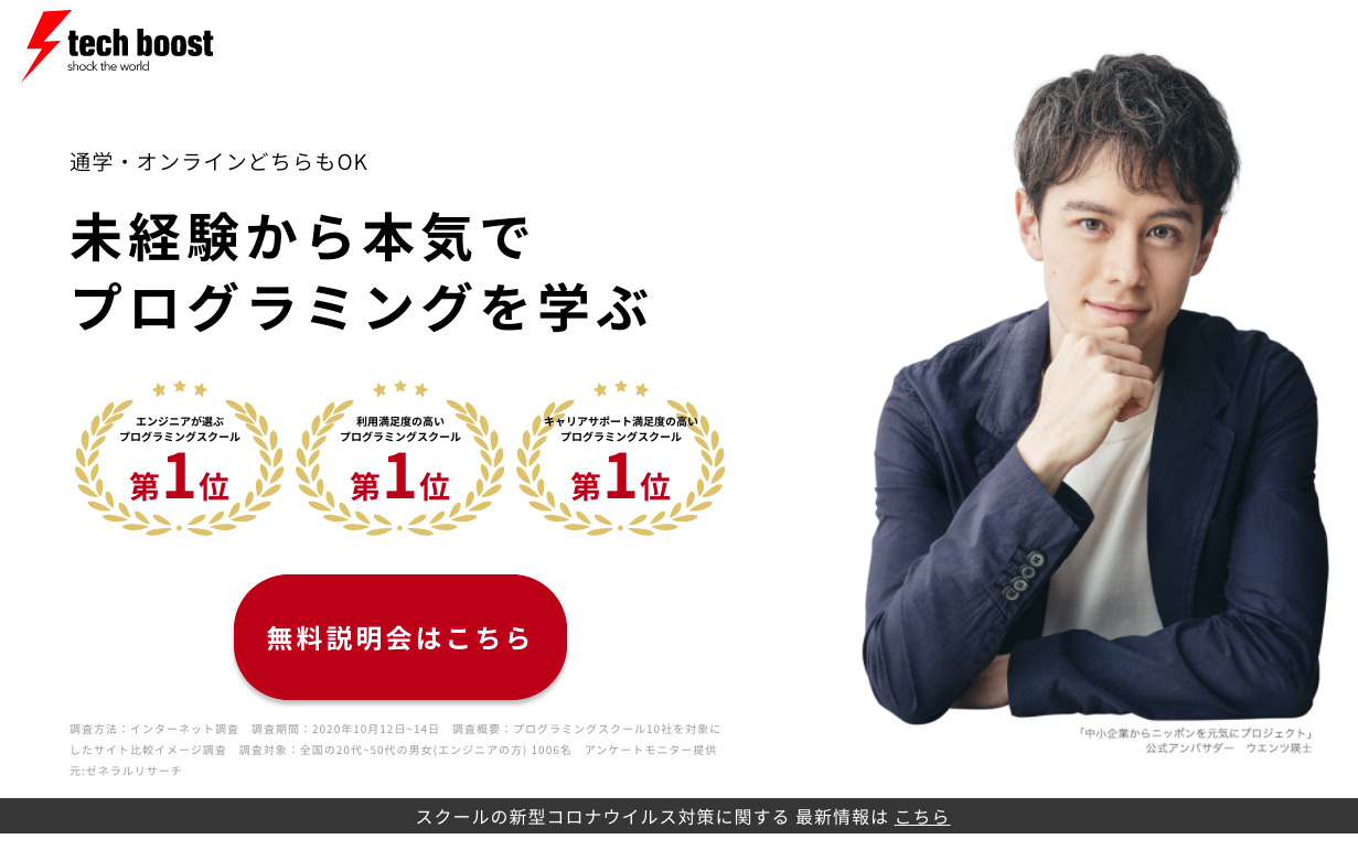 tech boost：入会から8日以内に退会手続きで全額返金
