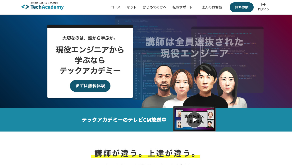 テックアカデミー：初回ログイン前までに解約手続きで全額返金