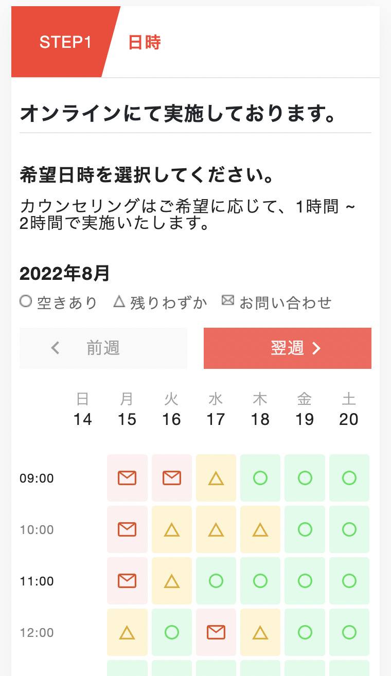 手順2：カレンダーから無料カウンセリングの日程を選択する