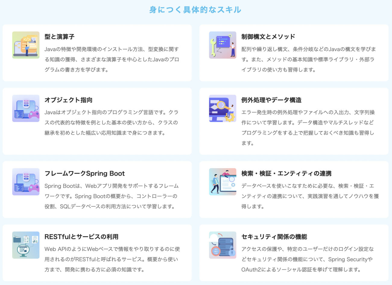 インターネットアカデミーのJava講座で身に付くスキル