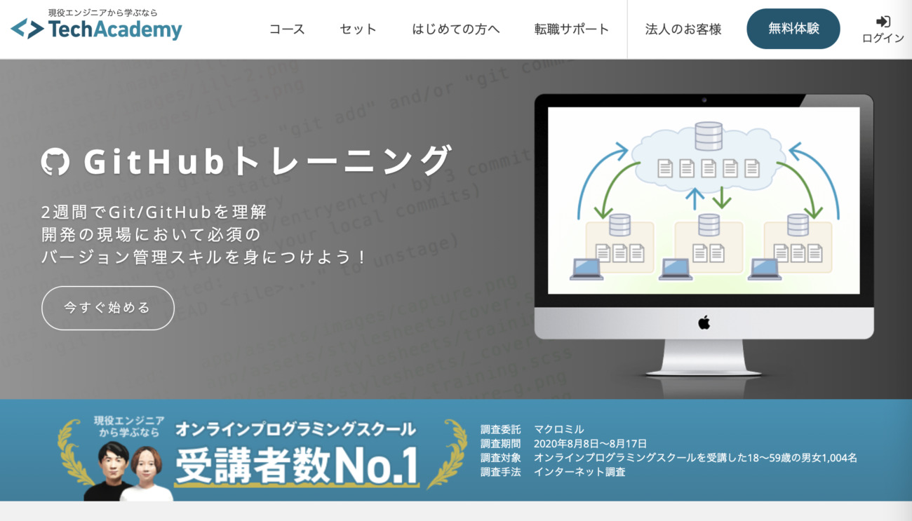 GitHubトレーニング