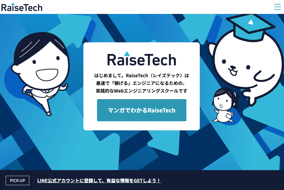 RaiseTechの特徴