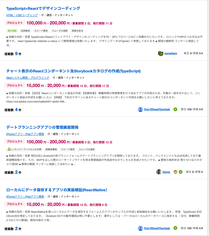 Lancersの仕事