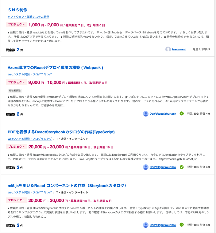 Lancersの仕事