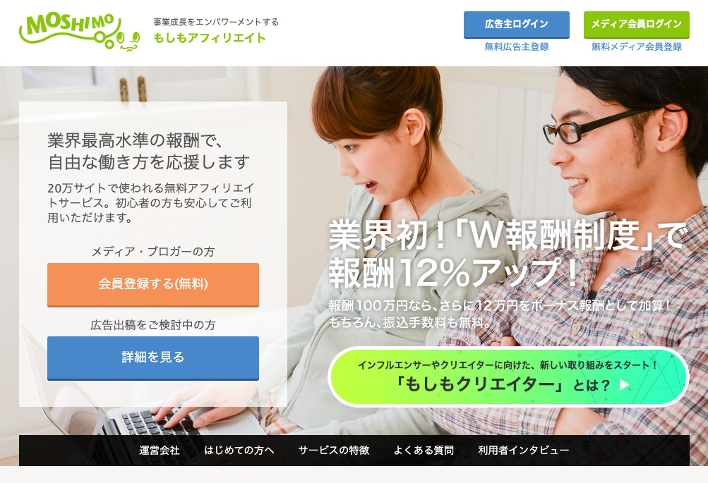 もしもアフィリエイトの特徴