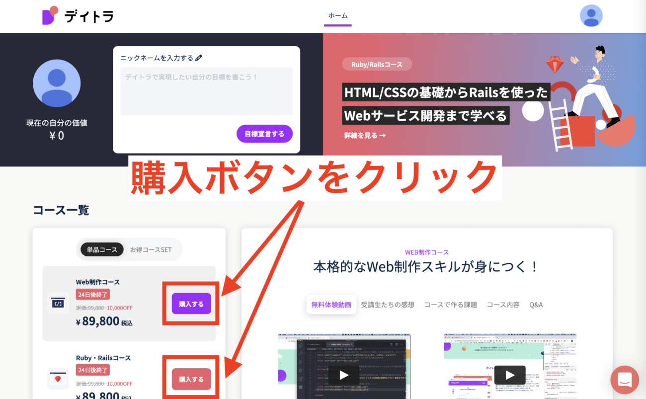 購入ボタンクリック