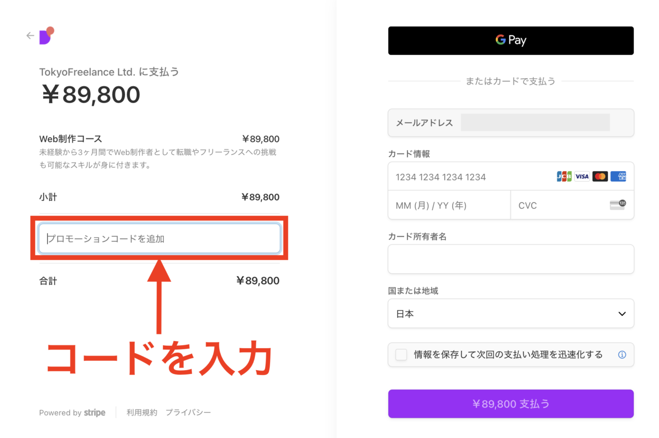 割引コード入力