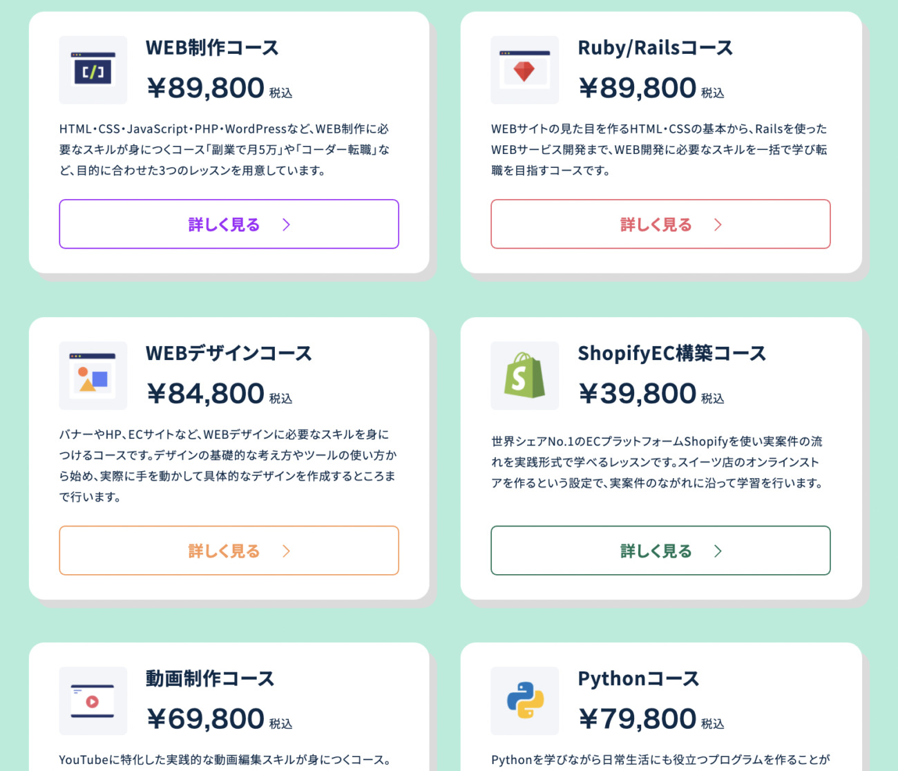 コース一覧