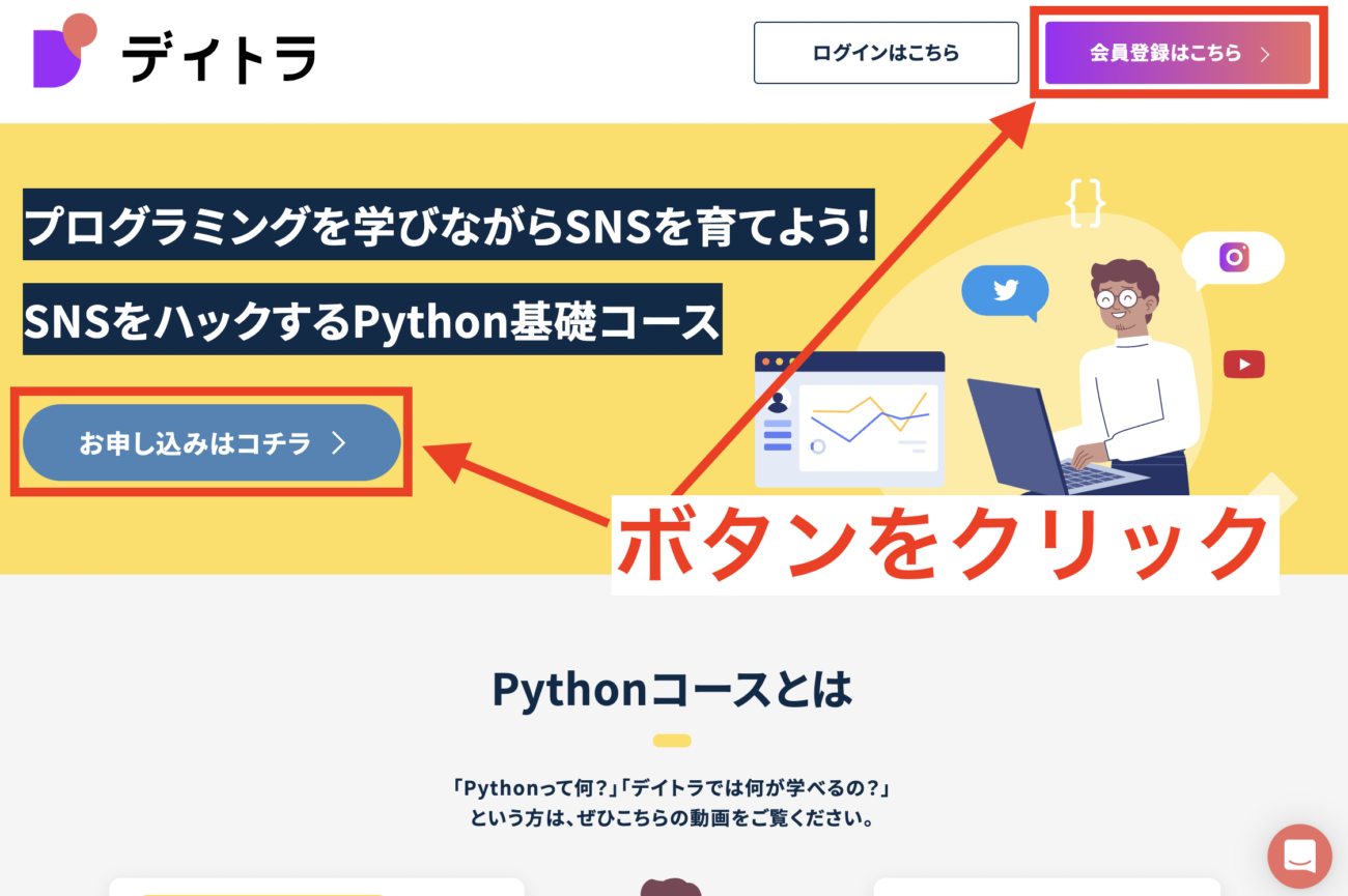 Pythonコース