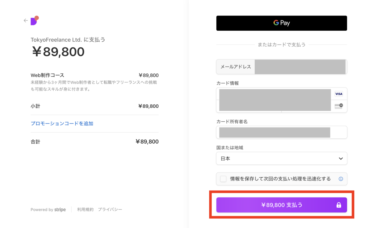 決済ボタン