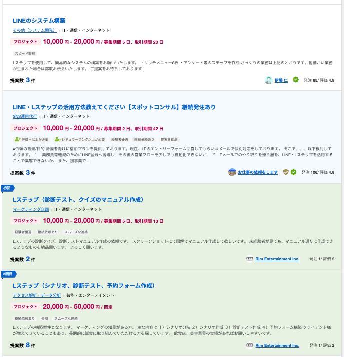 Lancersの仕事