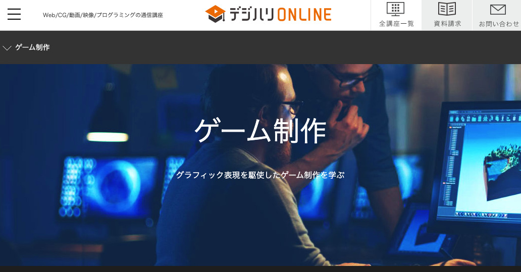 デジハリオンライン