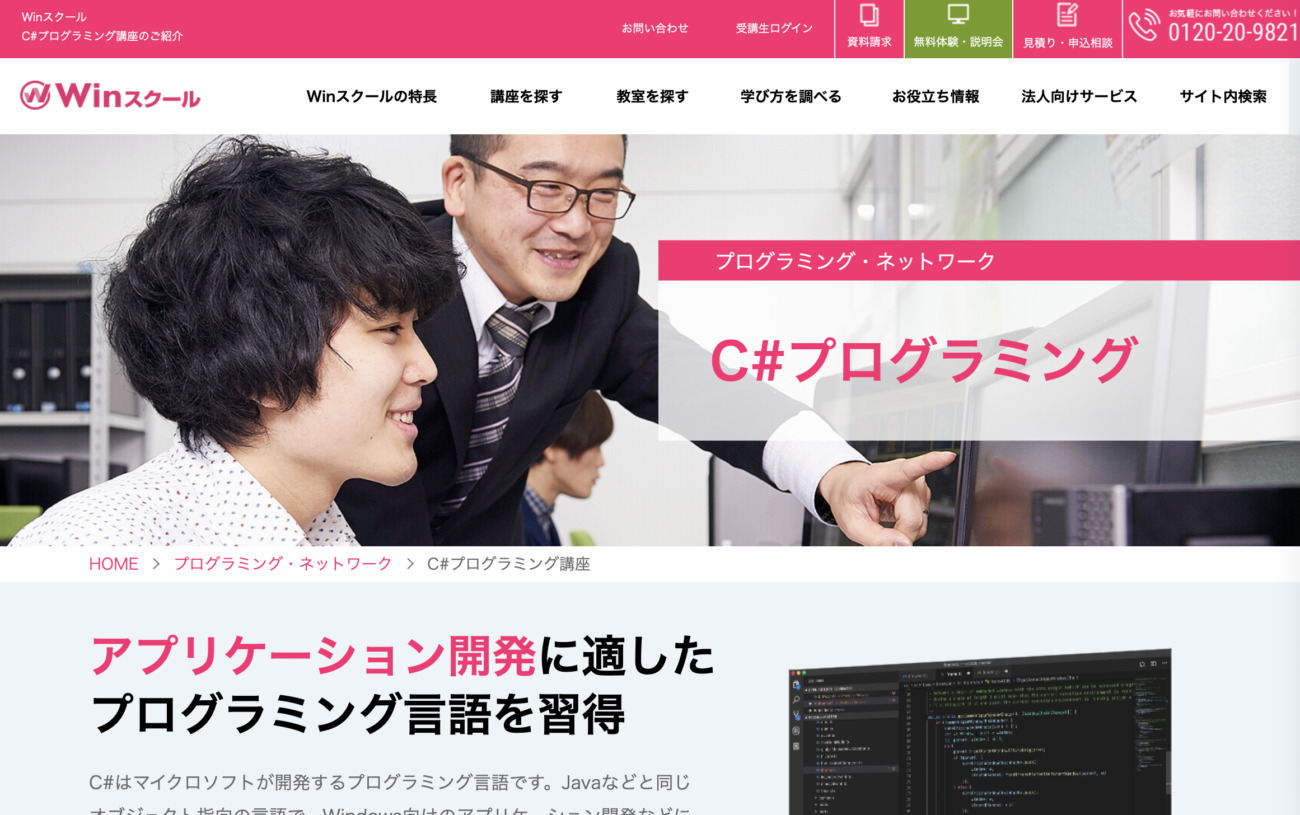 Winスクール