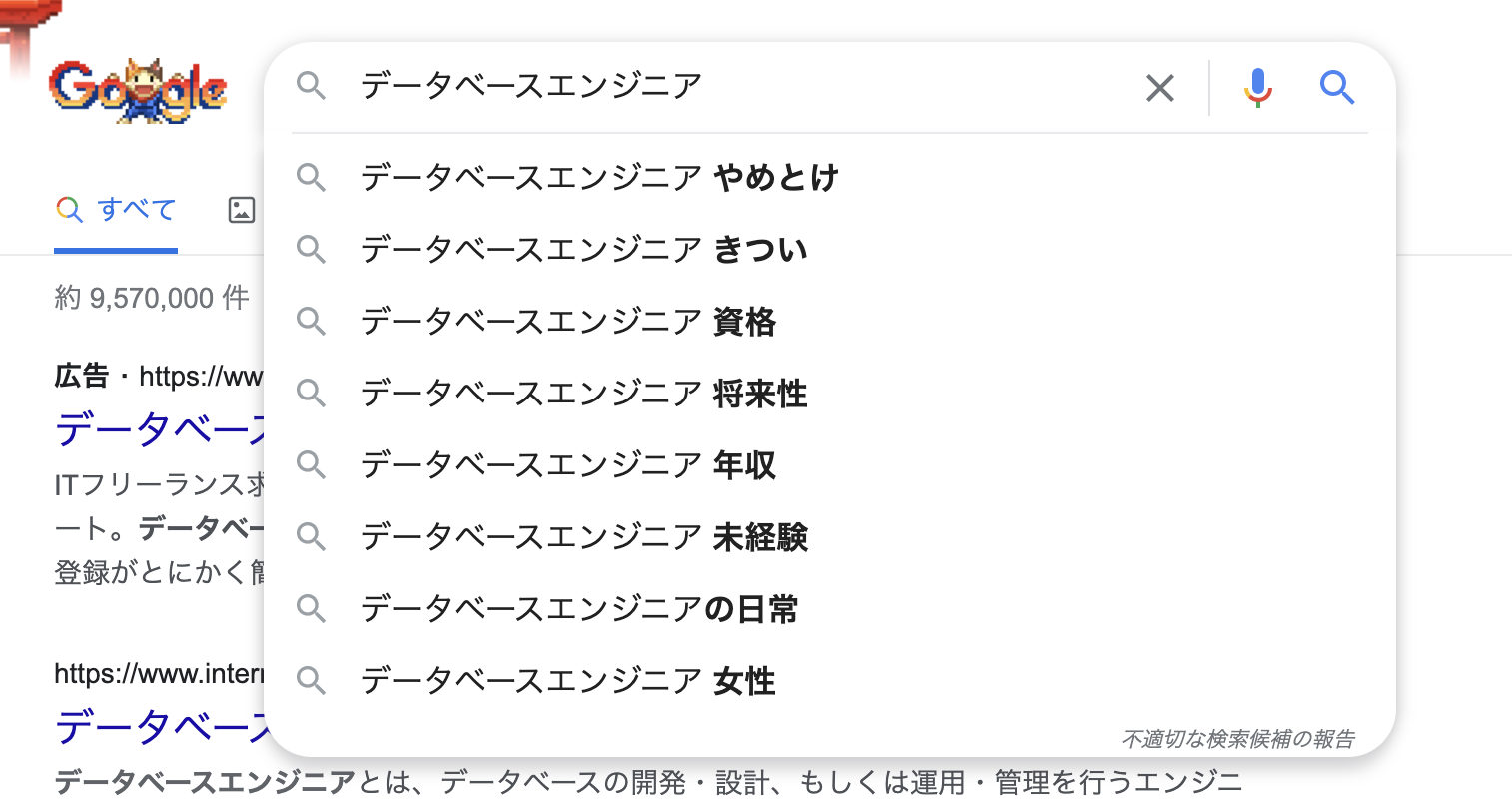 データベースエンジニアの検索結果
