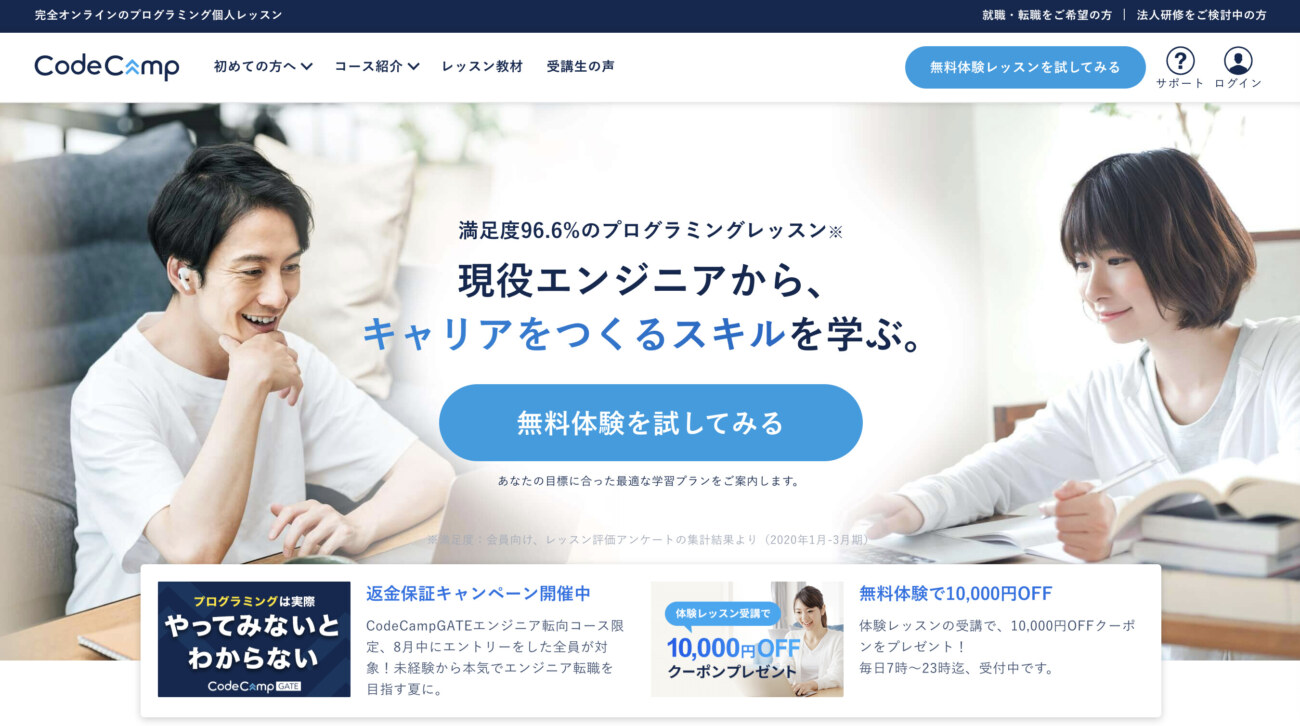 CodeCamp(コードキャンプ)