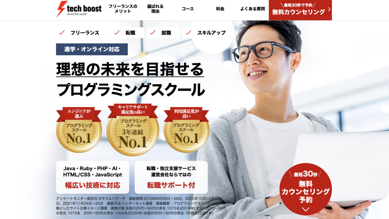 tech boost(テックブースト)