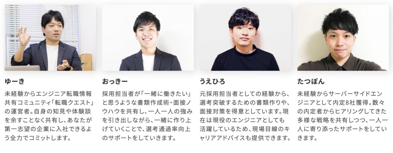 転職サポート実績豊富なメンター陣