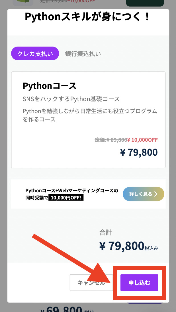 手順4：コース内容を確認し「申し込む」をタップする