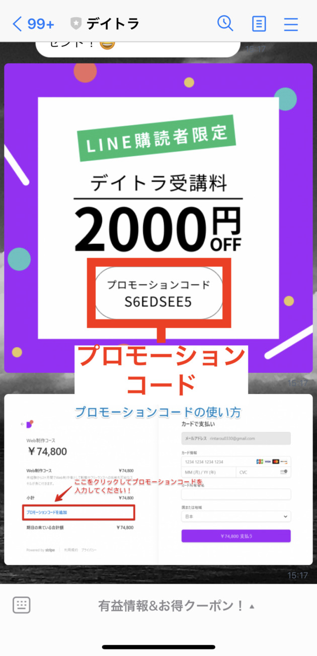 デイトラとのLINE画面