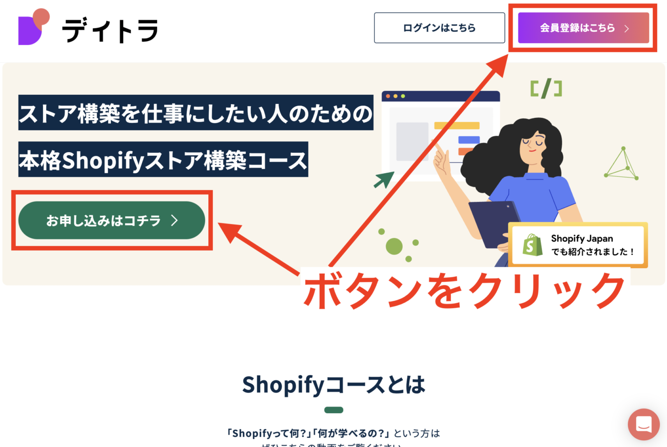 Shopifyコース