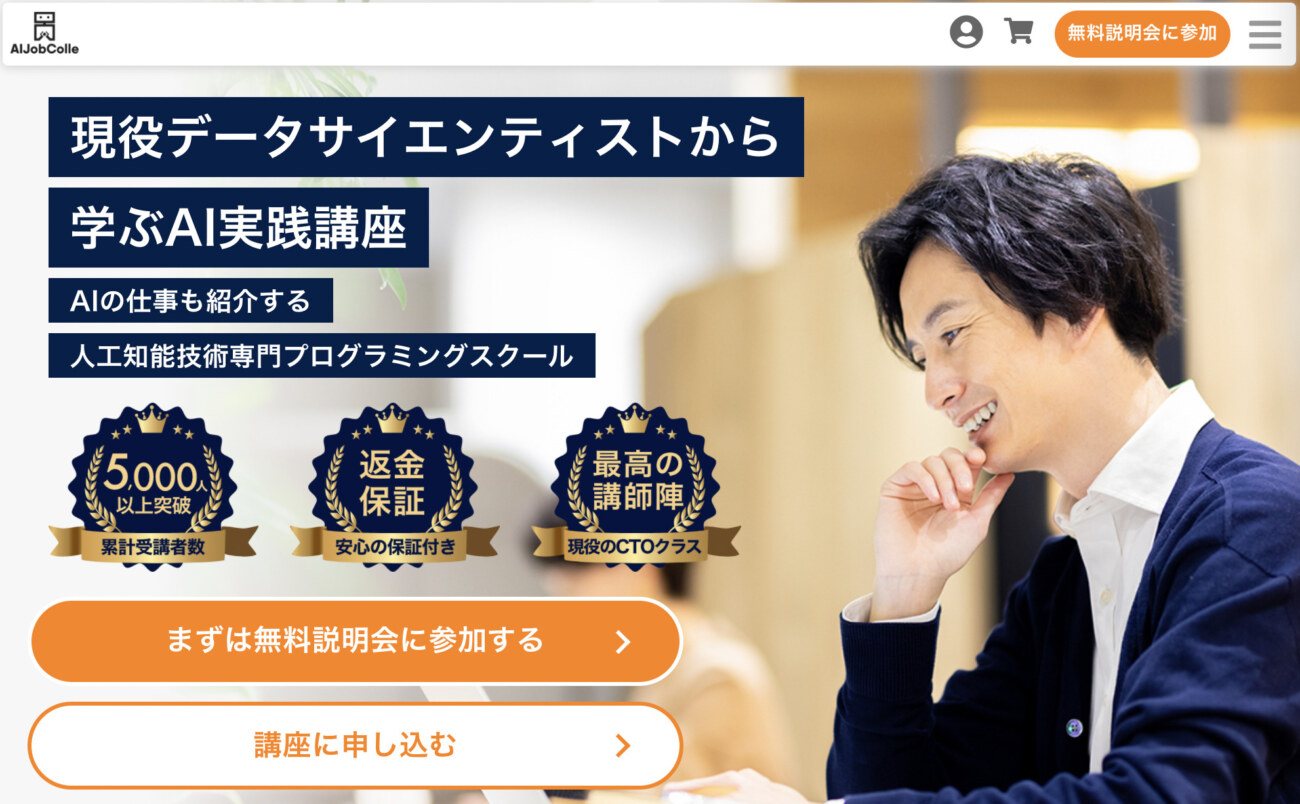 AIJobColle(AIジョブカレ)