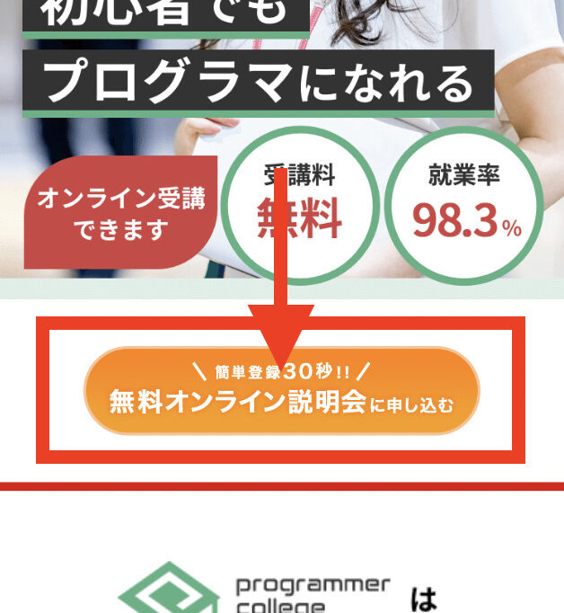 手順1. プログラマカレッジの公式サイトにアクセスする